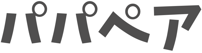 パパペア